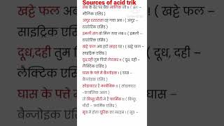 Sources of acid trick youtube viral video shorts short [upl. by Yngiram]