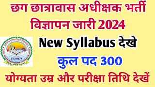 Cg Hostel warden vigyapan 24  Cg Hostel warden New syllabus  Vyapam Hostal warden Recruitment 2024 [upl. by Newfeld]