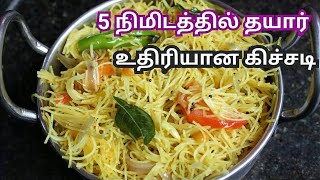 semiya kichadi recipe tamil  semiya upma in tamil  Semiya recipe in Tamil [upl. by Rintoul]