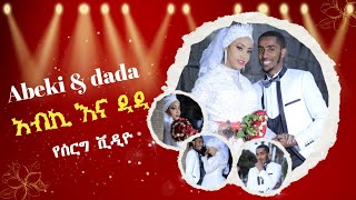 የሰርግ ቪዲዮ Ethiopian muslim wedding  seifu on ebs  ነጃህ ሚዲያ nejah media  minber tv የኔ መንገድ [upl. by Elden]