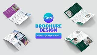 Brochure Design Canva  Trifold Brochure Design  Brochure Design Full Course  Sahed Hassan [upl. by Haisoj534]