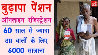 old age pension up online apply 2020  budhapa pension kaise apply kare  bridha pension online 2020 [upl. by Draned249]