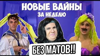 НОВЫЕ СЕРИИ ГАН13 БЕЗ МАТОВ АВТОР ВСЕХ ВАЙНОВ GAN13 БЕЗ МАТА [upl. by Huey299]