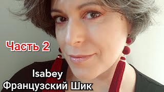 Обзор ароматов марки Isabey  Французский Шик  Часть 2 [upl. by Zysk162]