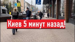 30 октября 2024 Сегодня взрывы Что происходит в Киеве [upl. by Pengelly]