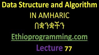 77 Priority Queue Tutorial in Amharic  በአማርኛ [upl. by Michel]