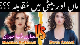 Monica Bellucci vs Deva Cassel  Monica Bellucci beauty  Monica Bellucci  Funtastic hub [upl. by Samira]