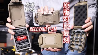 战术快板 舍我其谁 CellVault5M Thyrm 原版对比复刻 WOSPORT 模组化分隔EDC储物盒电池盒 [upl. by Mharba]