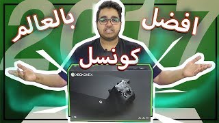 UNBOXING XBOX ONE X  2017  افضل جهاز كونسل بالعالم [upl. by Angle]