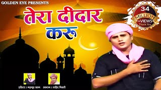 New Qawwali 2023  तेरा दीदार करू  Tera Deedar Karun  Shahwilayat  Tahir Chishti [upl. by Moise]