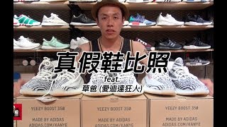 看你老師真假鞋對照  Adidas Yeezy 350 Boost Zebra [upl. by Alleinad409]