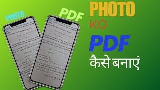 PHOTO KO PDF KAISE BANAYE  CLIPCRAFTERFILMS [upl. by Ynaffet]