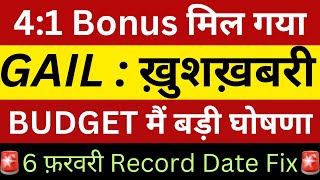 GAIL 🔴41 BONUS मिल गया🔴BUDGET मैं बड़ी घोषणा🔴GAIL SHARE NEWS🔴GAIL DIVIDEND🔴SHARES LATEST NEWS [upl. by Sybil740]