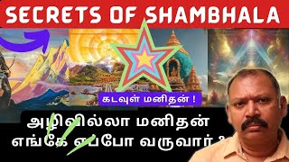 Secrets of Shambhala அழிவில்லா மனிதன் எப்போ வருவார்  AGASTYA JEEVANADI BABU LATEST [upl. by Asilem]