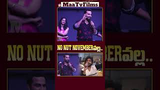 Vishwak Sen Reacts to quotNo Nut Numberquot Question at Mechanic Rocky Press Meet  maatvfilms [upl. by Relluf426]