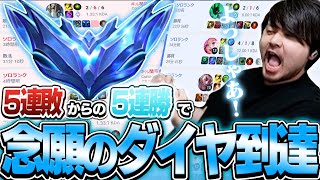 怒涛の連勝で人生初ダイヤモンドに到達するk4sen【League of Legends】 [upl. by Airdnola]