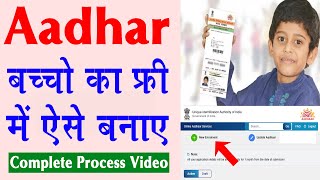 How to Apply Aadhar Card Online for Child  Child Aadhar Card Apply Online  Baal Aadhaar Online [upl. by Aicilav]