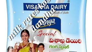 milk rates kosham dandha Anakapalli disrict kkotapadumandalchowduvadavillage [upl. by Zolly]