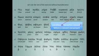 GREEK PRONUNCIATION 2 Phonetics [upl. by Ahcila]