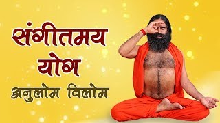 AnulomVilom Pranayama Sangeetmay Yog  Swami Ramdev [upl. by Nader430]