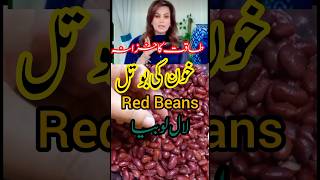 How to cook RajMabenefits of red beanslaal lobia recipeshorts recipe beans [upl. by Lliw]