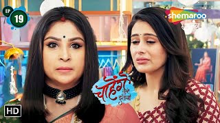 Chaahenge Tumhe Itnaa  Todays Episode 19  Amrita ko Pata Chala Aashi Ki Job Ka Sach  New Show [upl. by Agueda]