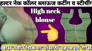 High Neck Collar Blouse  Halter Neck Blouse Cutting and Stitching  38quot साईज हल्टर नेक ब्लाऊज 💁‍♀️ [upl. by Analram]