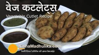 Vegetable Cutlet Recipe [upl. by Karmen]