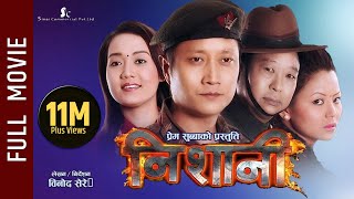 New Nepali Movie  quot Nishaniquot Full Movie  Prashant Tamang  Latest Nepali Movie 2017 [upl. by Anayia]