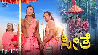 Seethe  श्री राम का वनवास  Ramleela Special Katha  Ramayan  New TV Serial Kannada  Episode 135 [upl. by Cacka]