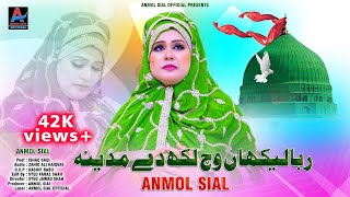 Raba Lekhan Wich Likh De Madina  Anmol Sial  New Naat   Anmol Sial Official naat naatsharif [upl. by Ahsinrev]