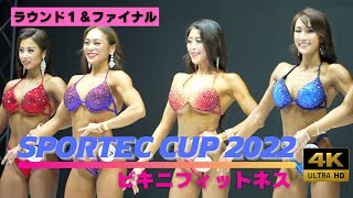 SPORTEC CUP 2022 4K Vol2 ラウンド1＆ファイナルラウンド [upl. by Sherborn]