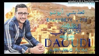 Abdellah DAOUDI  T3dabtyi A youno تعذبتي  عبد الله الداودي [upl. by Aivart]