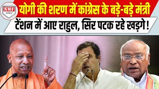 रातोंरात योगी से मिलने पहुंच गए कांग्रेस के मंत्री RahulKharge की बढ़ गई मुश्किलें Kadak Baat। [upl. by Lednahs671]