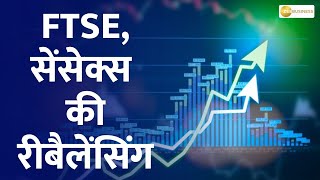 Rebalancing of FTSE Sensex changes in both indices will be implemented from Monday [upl. by Dimo596]