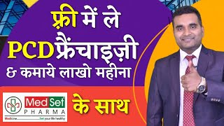 फ्री में स्टार्ट करो फार्मा कंपनी  Medset pharma franchise New Business ideas  startups busines [upl. by Mehcanem]