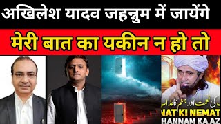 अखिलेश यादव जहन्नुम में जायेंगे।। Ashwini upadhyay latest speech [upl. by Najed]