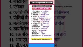 Most important gk questiongk gs education generalknowledge ssc gkhindi gknowled ias ips [upl. by Sulrac217]