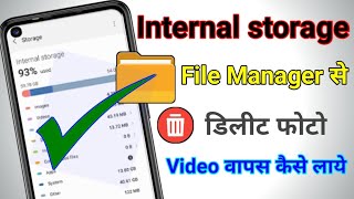 file manager se delete huye photo ko wapas kaise layedelete photo wapas kaise laye [upl. by Yecies838]