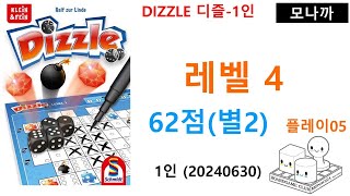 Dizzle Level4 Solo20240630 Play5디즐 레벨4 솔로20240630 플레이5 dice game 주사위게임 Rollampwrite 롤앤라이트 1인 [upl. by Trisa809]