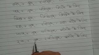 Tumun PratyaySanskrit Grammar  तुमुन प्रत्ययInfinitives तुमुन प्रत्यय उदाहरण के साथ [upl. by Lorrayne735]