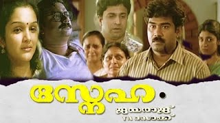 SNEHAM  Malayalam Full Movie  Malayalam full movie HD [upl. by Urien]