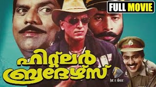 ഹിറ്റ്ലർ ബ്രദേഴ്‌സ്  Malayalam full movie Hitler Brothers  Babu antony  Jagathy Sreekumar [upl. by Azitram]