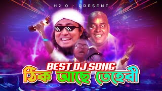 New Year Bangla Dj Remix song 2023  Thik ache dj gan 2024  Best Bangla Remix  Riva Ribal Bata [upl. by Ybbor]