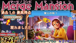 【実況】マージマンション 841Merge Mansion【箱庭修繕ampパズル】ｺﾝﾋﾞﾏﾝｼｮﾝ [upl. by Banyaz]