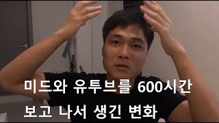 영어에 노출시킨 것 만으로 미드를 자막 없이 보고 원서를 한국어 처럼 읽을 수 있게 되었다 600시간 후기 [upl. by Nerak509]