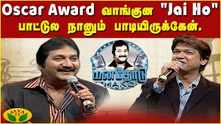 7000 விளம்பர படங்களில் வேலை செய்திருக்கிறேன்  பாடகர் விஜய் பிரகாஷ்  Manathodu Mano  JayaTv [upl. by Semyaj]