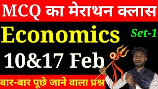 Class 12th Economics All important Objective question Exam 2024  Economics VVI MCQ Exam 2024 [upl. by Granlund]