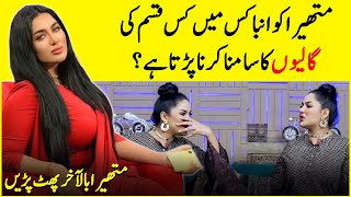 Who Abused Mathira On Social Media  Mathira Interview  G Sarkar with Nauman Ijaz [upl. by Adnaluy]