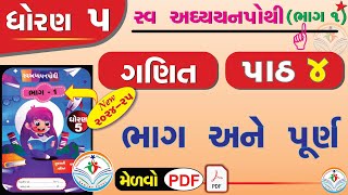 dhoran 5 ganit swadhyay pothi std 5 maths swadhyay pothi chapter 4 –ધોરણ 5 ગણિત સ્વાધ્યાયપોથી પાઠ 4 [upl. by Ardnahcal]